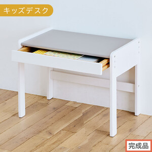 【完成品でお届け】キッズデスク（グレー×ホワイト）キッズデスク 引き出し 勉強机 学習机 キッズ 子供 子ども こども 約 幅60cm 奥行40cm 高さ45cm 軽量 昇降 シンプル おしゃれ TKANBL500421-1-GY