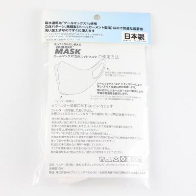 ふるさと納税 男鹿市 クールマックス使用の洗ってくりかえし使える立体速乾ニットマスク 白|23_pln-050101a |  | 02