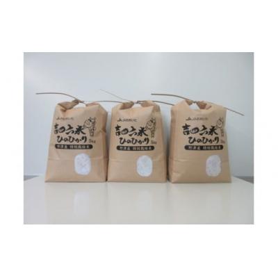 ふるさと納税 臼杵市 【令和7年産米】【新米】特別栽培米「吉四六米(ヒノヒカリ)」(玄米15kg)