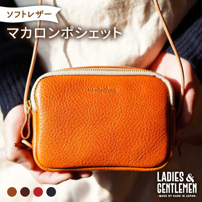 マカロンポシェット 糸島市 / LADIES＆GENTLEMEN [ADK064] 革製品 本革 革 レザー ポシェット スマホショルダー ショルダーバッグ 鞄