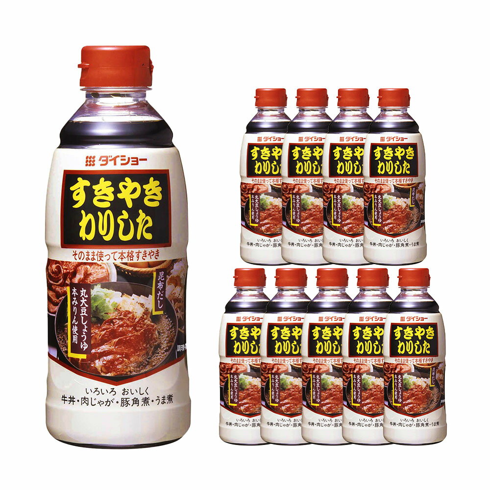 【ふるさと納税】すきやきわりした（パーティー） 計6kg（600g×10本） 昆布だし こんぶ コンブ ダシ 出汁 丸大豆しょうゆ 醬油 本みりん すき焼き すき焼 割り下 割下 鍋料理 惣菜 福岡県 久山町 送料無料