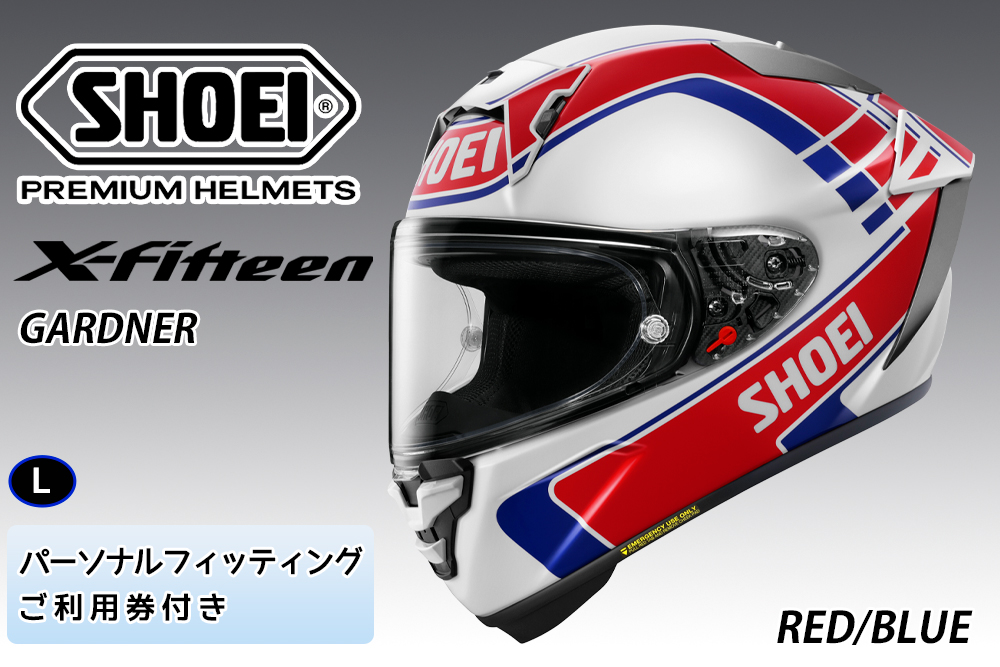 SHOEIヘルメット【X-Fifteen GARDNER (RED／BLUE)】L フィッティングチケット付き｜エックスフィフティーン ガードナー フルフェイス バイク ツーリング レーサー ショウエイ ヘルメット [2018]