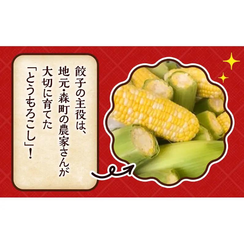 いちりきのとうもろこし餃子　100個　食品 惣菜 餃子 ぎょうざ ギョーザ とうもろこし トウモロコシ おかず おつまみ 冷凍 いちりきのコロッケ 老舗 静岡県 森町