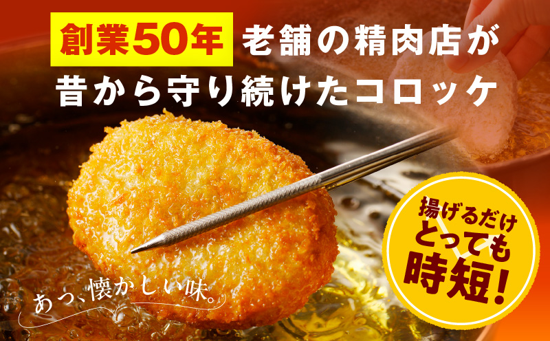 国産素材100％ 手作りコロッケ 合計20個【白コロッケ 無添加 国産 惣菜 おやつ おつまみ お弁当 三代目コロッケ】 005A720