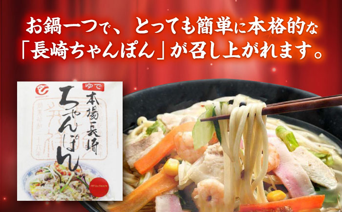 冷凍ちゃんぽん 4食セット(FC26) / 長崎ちゃんぽん ちゃんぽん チャンポン 海鮮 冷凍 軍艦島 端島 ぐんかんじま はしま / 諫早市 / 株式会社白雪食品 [AHAI001]