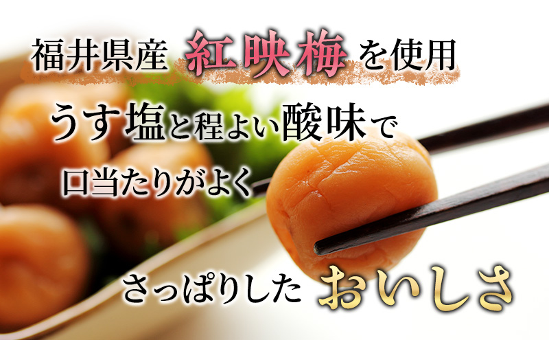 【祝北陸新幹線延伸】梅干し 650g うす塩味 福梅ぼし うめぼし 梅 うすしお うす塩 紅さし梅 紅映梅 梅 うめ ウメ 福井県 福井