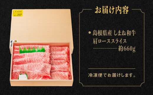 【期間限定】【肉質全国No.1 しまね和牛】しまね和牛 肩ローススライス 600g【NK-1】