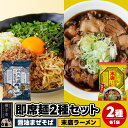 【ふるさと納税】UMAMYラーメン 2食セット 比内地鶏醤油まぜそば・名店の一杯 末廣ラーメン 本舗 各1食＜ゆうパケット＞