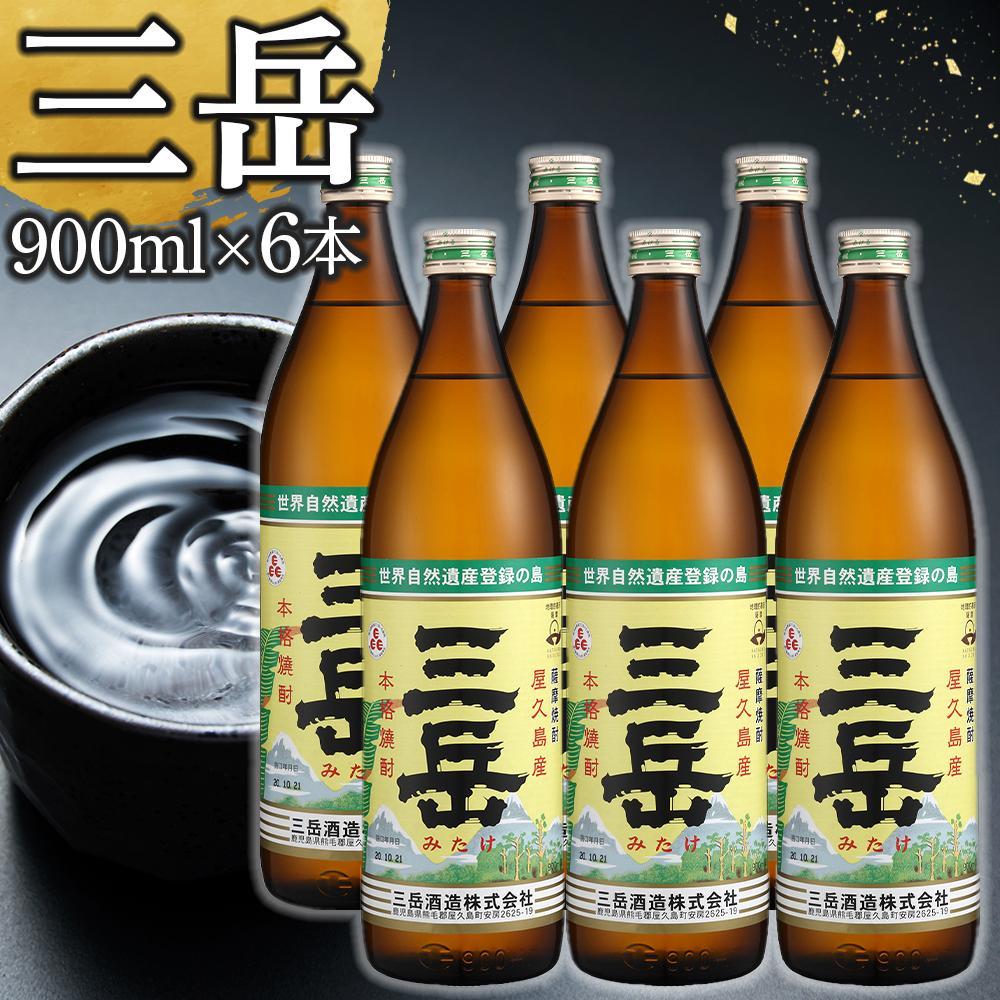 【ふるさと納税】【高評価★4.70以上】三岳900ml 6本セット 楽天限定