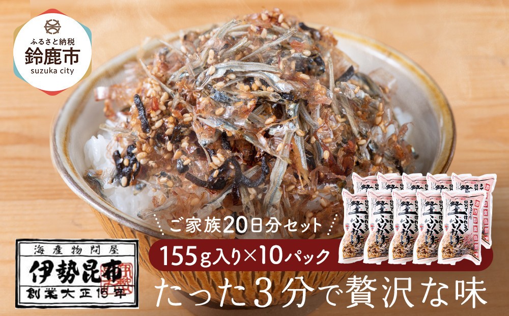 
                  【常温】生ふりかけ10パック　ご家族20日分セット(家族4人～5人　1日2食目安)
                