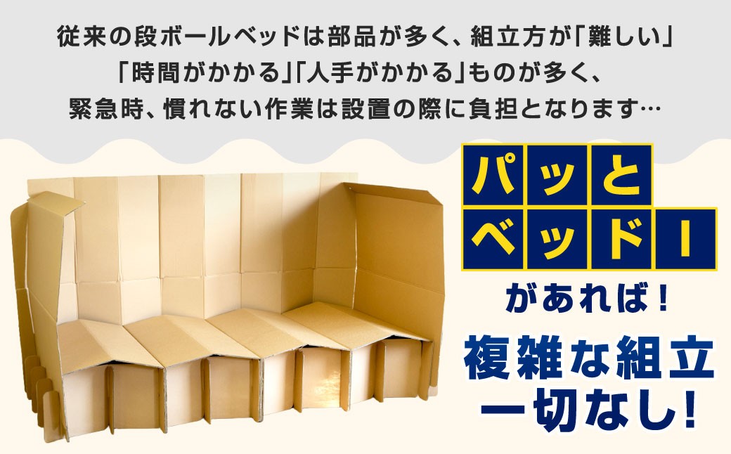 パッとベッドI