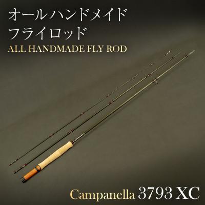 ふるさと納税 紫波町 オールハンドメイドフライロッド　Campanella3793XC