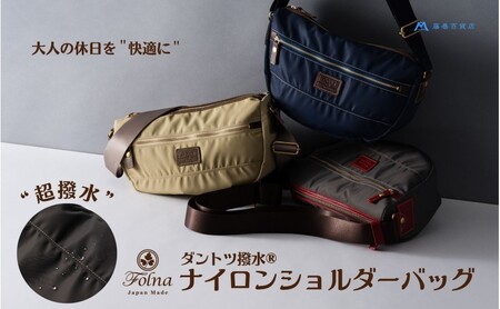 【藤巻百貨店】ダントツ撥水(登録商標) ナイロンショルダーバッグ(ネイビー) Folna 藤巻限定モデル 鞄 ショルダー バック 手提げ ファッション