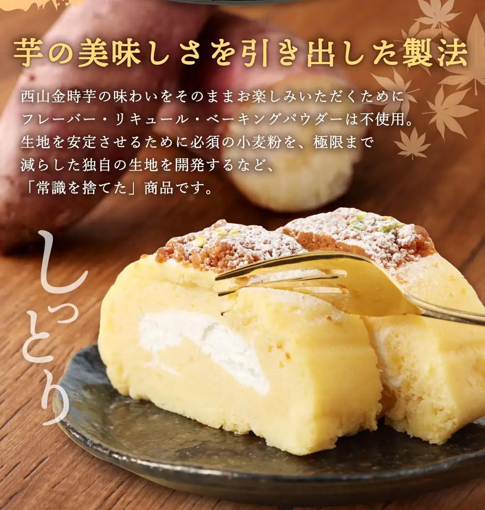 グランプリ受賞! 西山金時スウィートポテトロール (1本) すうぃ～と芋大福 (8個) Aセット スイーツ ロールケーキ 大福 お菓子 さつまいも デザート サツマイモスイーツ 【にっぽんの宝物JAP