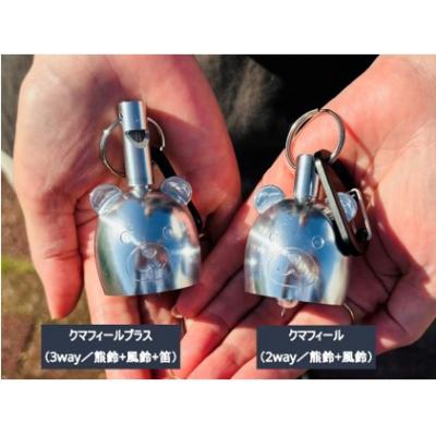 ふるさと納税 小牧市 アルミ製熊鈴「クマフィールプラス」[042D14] |  | 01
