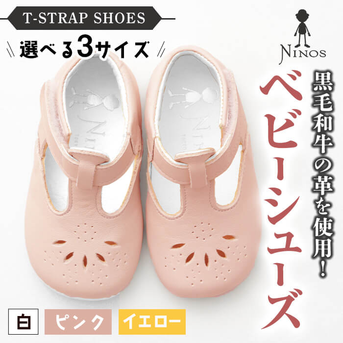 【ふるさと納税】【選べるカラー・サイズ】 T-STRAP SHOES 黒毛和牛革のベビーシューズ 全3カラー 全3サイズ ファーストシューズ レザー 靴 シューズ スニーカー ベビー キッズ 子供 ベビー用品 赤ちゃん 男の子 女の子 お誕生日 プレゼント 【隆光産業】d4-010