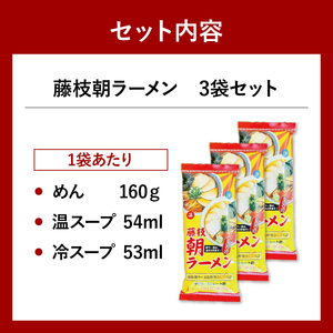 【藤枝朝ラーメン】 3袋セット ラーメン 279714