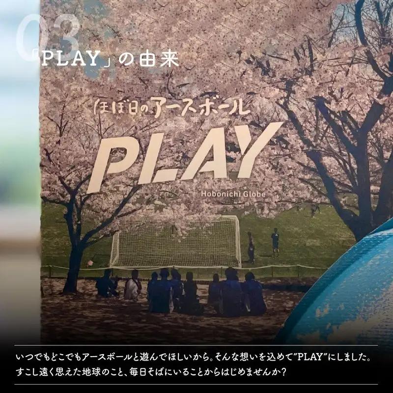 ほぼ日のアースボールPLAY （サッカーボール5号球・直径：約22cm ）｜ おもちゃ インテリア 草加市