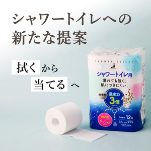ふんわりやさしい 吸水力３倍シャワートイレ用（12ロール×6パック 計 72ロール）ダブル 1ロール25ｍ R18002