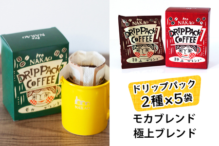 珈琲＆お菓子ギフトセット｜コーヒー お菓子 スイーツ ギフト カステラ フィナンシェ マドレーヌ ショコラ 焼菓子 仙台 富谷 なかお NAKAO カフェ [0157]