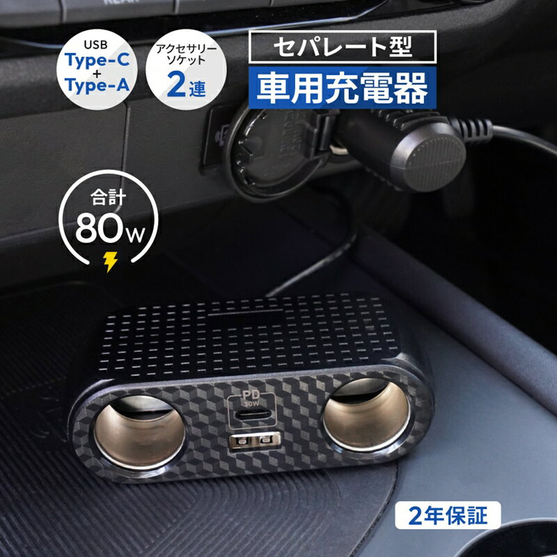 【ふるさと納税】Owltech 最大PD30W出力 USB Type-C×1 USB Type-A×1 アクセサリーソケット×2 ケーブル型 車載充電器 OWL-CCUCD2C2-BK【 ガジェット 海老名市 】