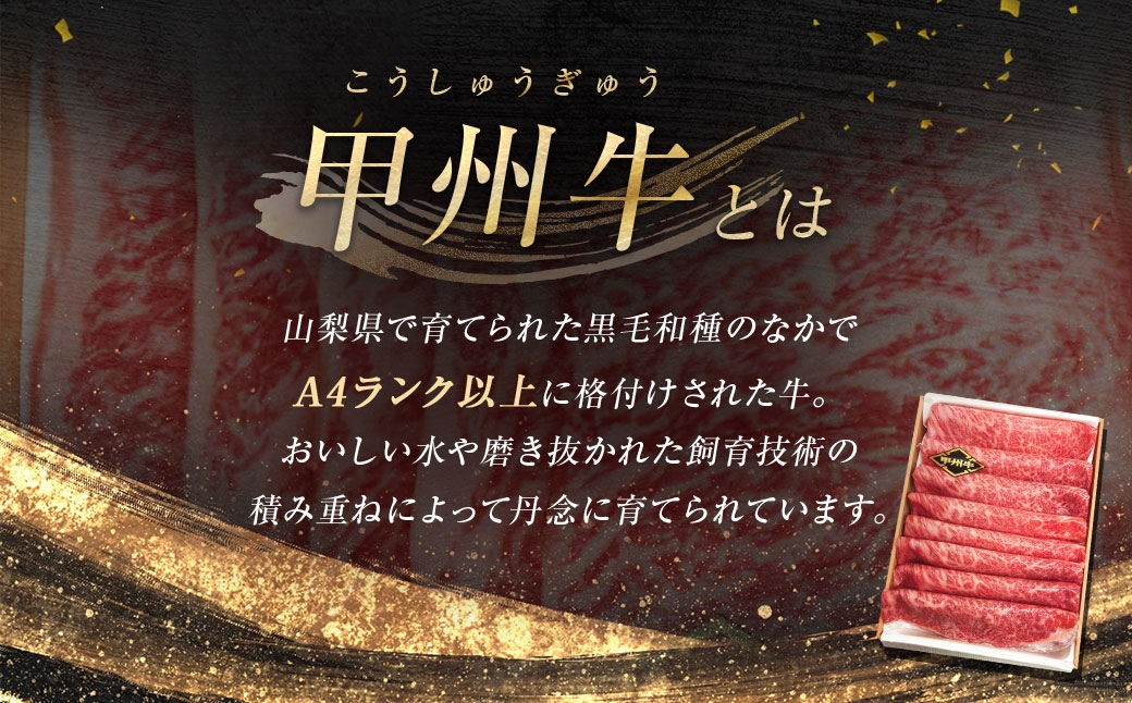 甲州牛肩ロースすき焼き500g×2