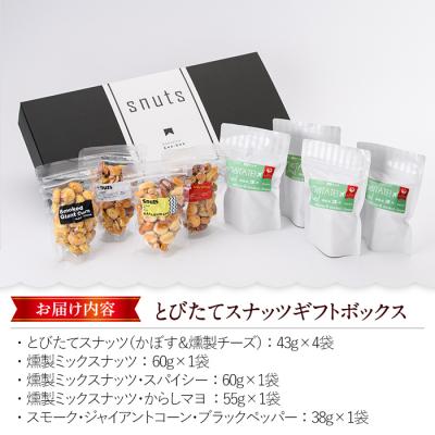 ふるさと納税 佐伯市 とびたてスナッツギフトBOX(8個入り) |  | 01