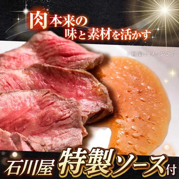 長崎和牛 の ローストビーフ 約200グラム × 2本セット / 南島原市 / ウェディング石川 [SBB002] ローストビーフ ろーすとびーふ 冷凍 ブロック たれ ソース 肉 お肉 牛肉 モモ肉