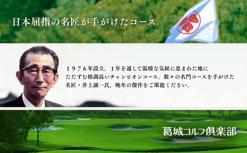 【土日祭日】葛城ゴルフ倶楽部プレー券（キャディ付）＆葛城北の丸4名宿泊券（1泊2食）