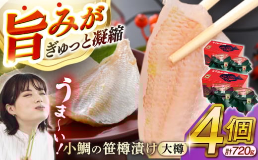 小鯛の笹漬け 大樽180g 2個入り×2セット 計720g  【配送不可地域：北海道・沖縄・離島】  [BFAE007]