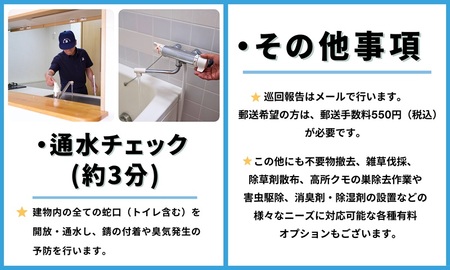 空き家管理サービス（マンションお試しコース)｜愛媛県 松山市【NHE003】