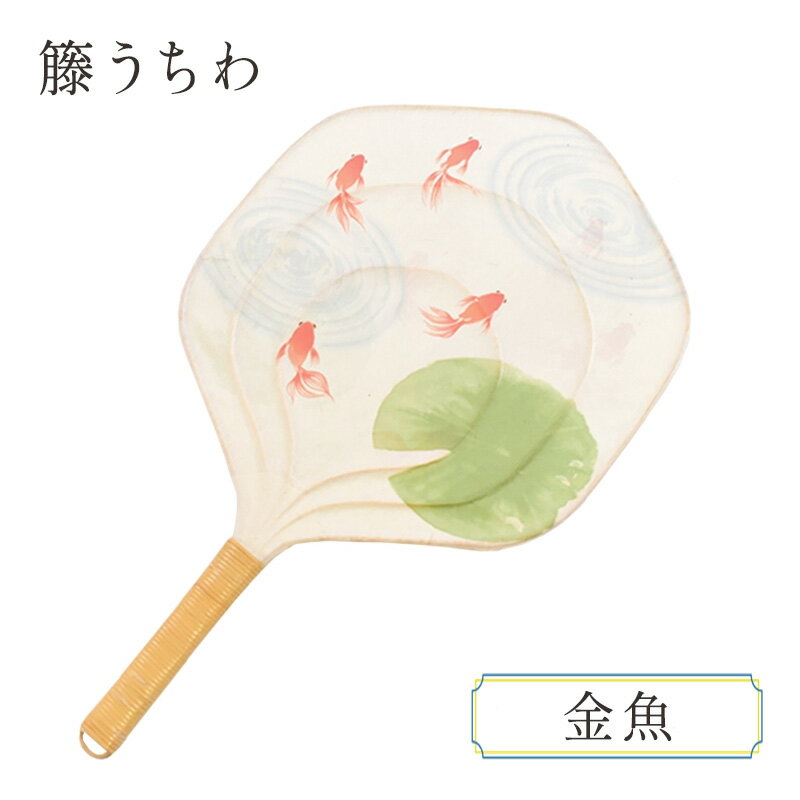 【ふるさと納税】伝統工芸品 籐うちわ 和紙 籐 うちわ 籐工芸 モダン ギフト 贈り物 地場産業・雑貨