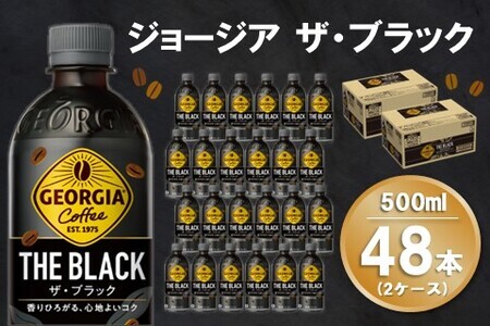 ジョージア ザ・ブラック 500mlPET (2ケース) 計48本【コカコーラ コーヒー 無糖 ストレート 深み じっくり コク 豊かな香り 気分転換 ペットボトル ダブルアロマ密封技術 猿田彦珈琲監修 常備 保存 買い置き】B-F090046