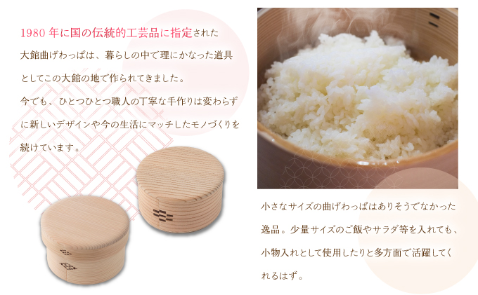 【大館曲げわっぱ】丸好（⼩）上げ蓋【配送日指定不可】125P6006