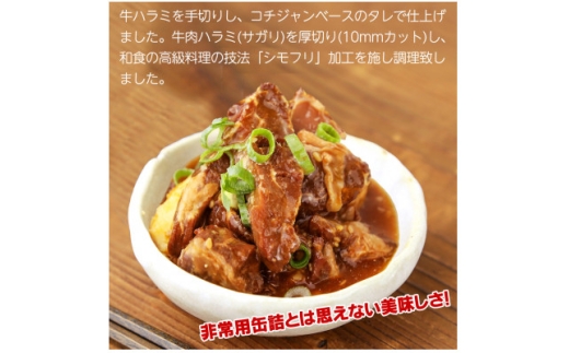 牛焼肉ハラミ缶詰 3缶セット 厚切り サガリ(非常食・長期保存)【1731407】