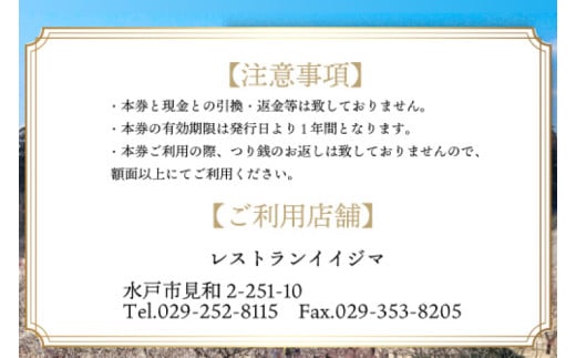 レストラン 食事券 水戸 茨城県 創業45年 レストランイイジマ 常陸牛 ディナー ランチ クーポン 寄付 50万円 15万円分 和牛 優待券 お食事券 体験 洋食 夫婦 国産牛 黒毛和牛 父の日 お