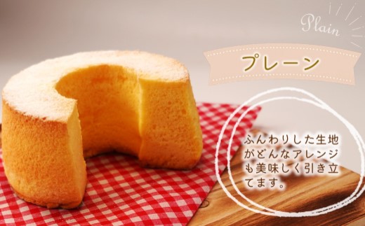 天使のシフォンケーキホール13cm チョコとプレーン2個セット( シフォンケーキ プレーン チョコ ふんわり 甘さ控えめ 優しい 手作り アレンジ自在 スイーツ)【A6-029】