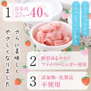 a5-218 いちご農家がつくった淡雪と赤苺のソルベ 計10個(2種・各5個入)