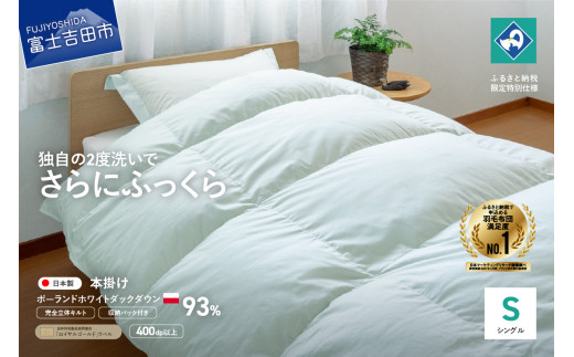 【完全立体キルト】羽毛掛けふとん 本掛け布団 （シングル）ポーランド産ホワイトダックダウン93％　ライト・グリーン色 冬 【創業100年】