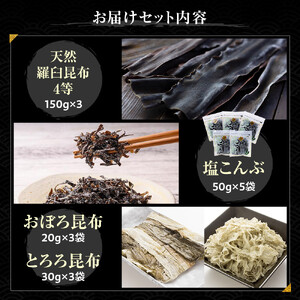 天然 4等 450gセット×塩昆布×昆布食べ比べ ｜ 北海道 
