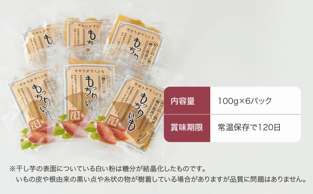 【定期便 全12回】熟成べにはるかのもっちり干し芋 600g（100g×6パック）＜大地のいのち＞