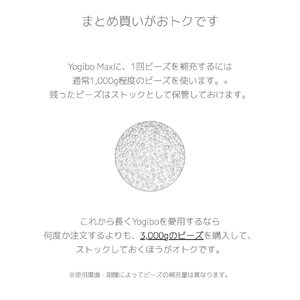 K2387 Yogibo / ヨギボー 補充ビーズ 750g