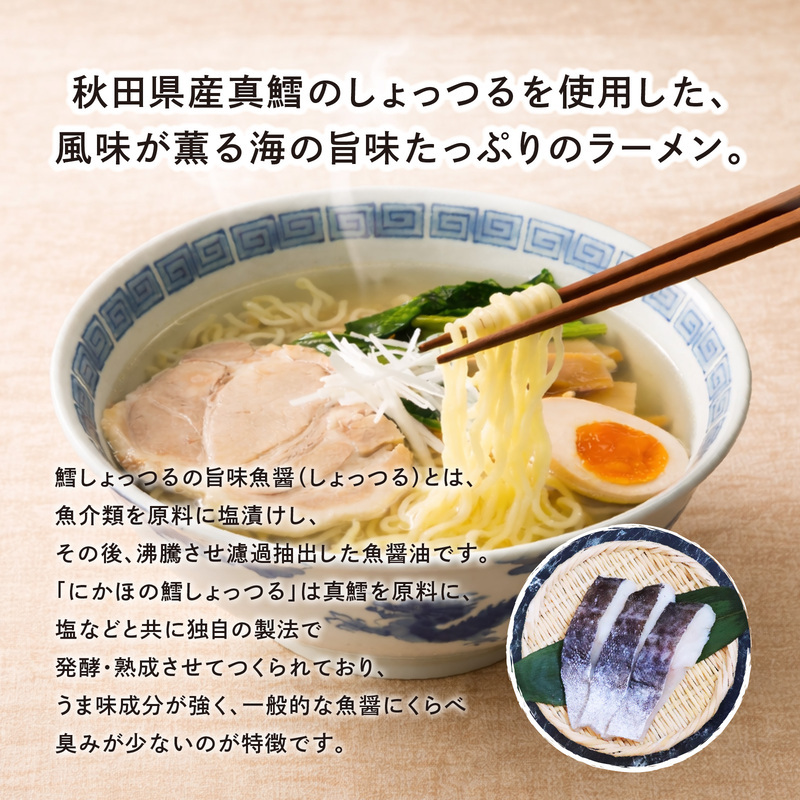 ラーメン 鱈 キッコーナン「秋田鱈らーめん」4人前 1箱 スープ増量 40g×6袋【 麺類 しょっつる 魚醤 細麺 高級魚 真鱈 まだら タラ 旨味 秋田県 にかほ 】