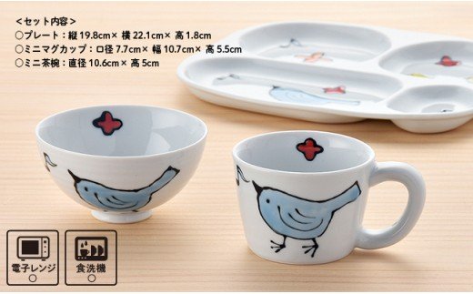 【波佐見焼】子ども 茶碗 セット「青い鳥」プレート・ミニ マグカップ・茶椀【大新窯】 [DC12]