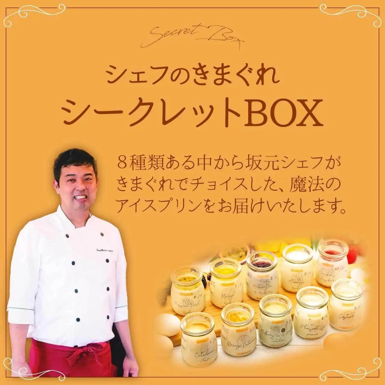 【訳あり】魔法のアイス プリン ～シェフの気まぐれワクワク（6個入）| プリン