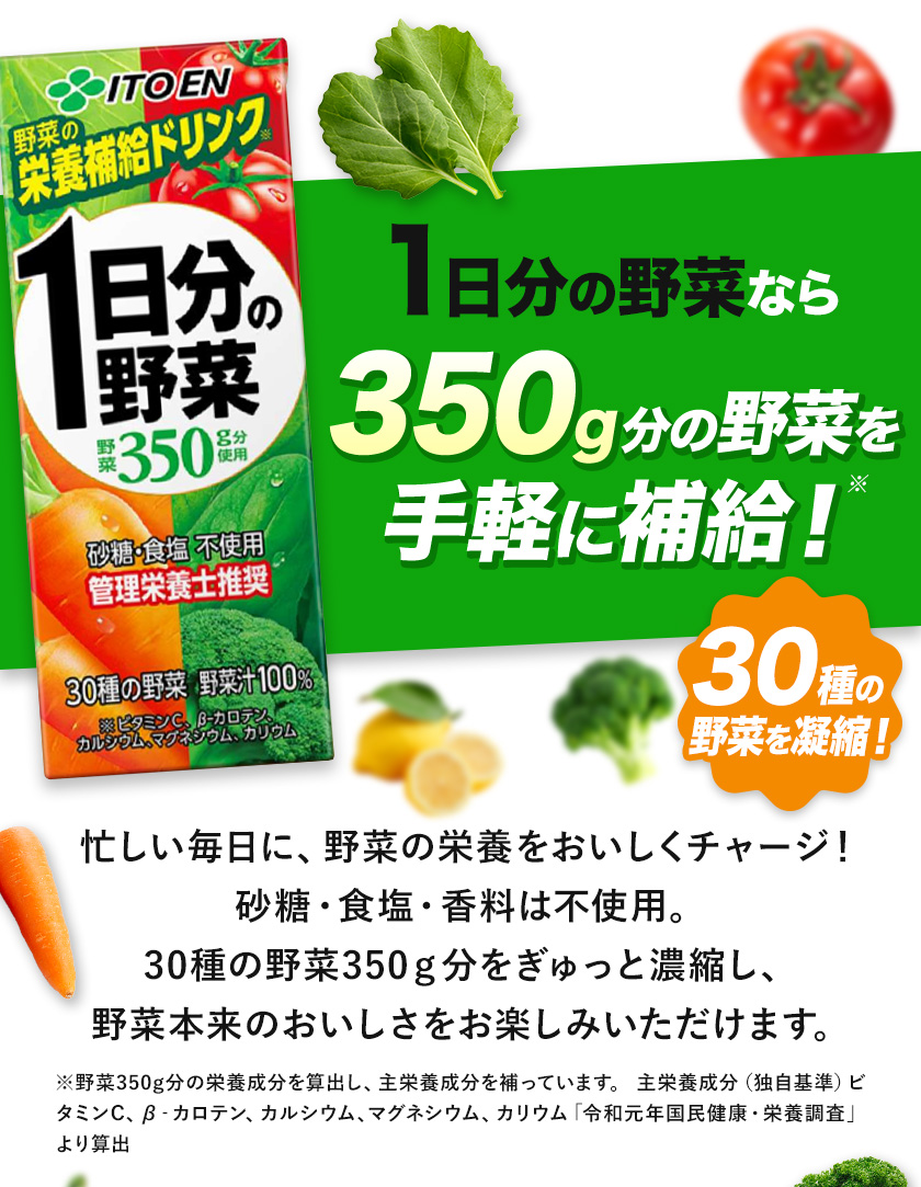 【12ヶ月定期便】1日分の野菜 200ml 48本 株式会社北海道伊藤園 《お申し込みの翌月から出荷》北海道 日高町 砂糖不使用 食塩不使用 栄養補給ドリンク 管理栄養士推奨 野菜ジュース ベジタブル