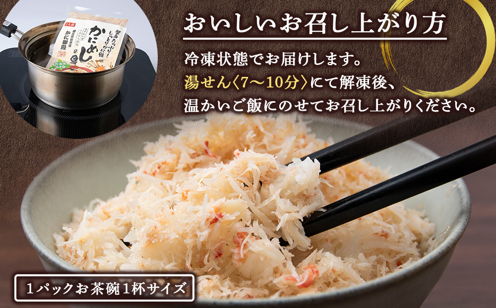 かにめしの具 70g×5パック ズワイガニ100％ 北海道 白老町 かに御殿 かにめしの素 CG001_イメージ4