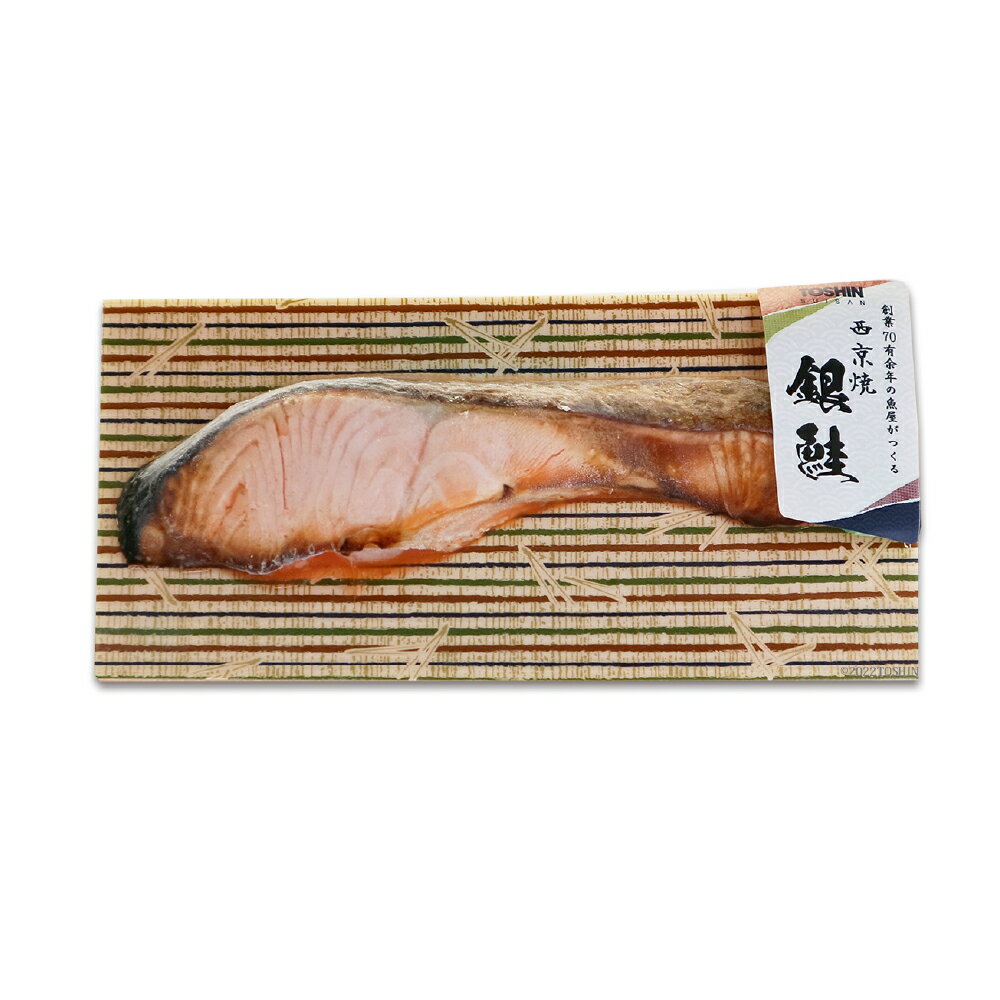 【ふるさと納税】【荻窪】銀鮭西京焼 計約300g（約150g×2個） 西京焼き 銀鮭 さけ サケ しゃけ シャケ 切身 西京味噌 みそ さかな 魚 魚介類 水産物 惣菜 おかず ごはんのお供 ご飯のお供 電子レンジ 簡単調理 冷凍 東京都 杉並区 送料無料