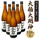 【ふるさと納税】[寝屋川市] 大楠大明神 720ml×6本 純米吟醸酒 日本酒 地酒 [0675]