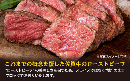 【定期便６回】佐賀牛 ローストビーフ 370g×6回 偶数月発送 年6回 黒毛和牛 _n-17